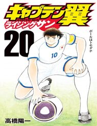 Truyện Tranh Captain Tsubasa Rising Sun The Final